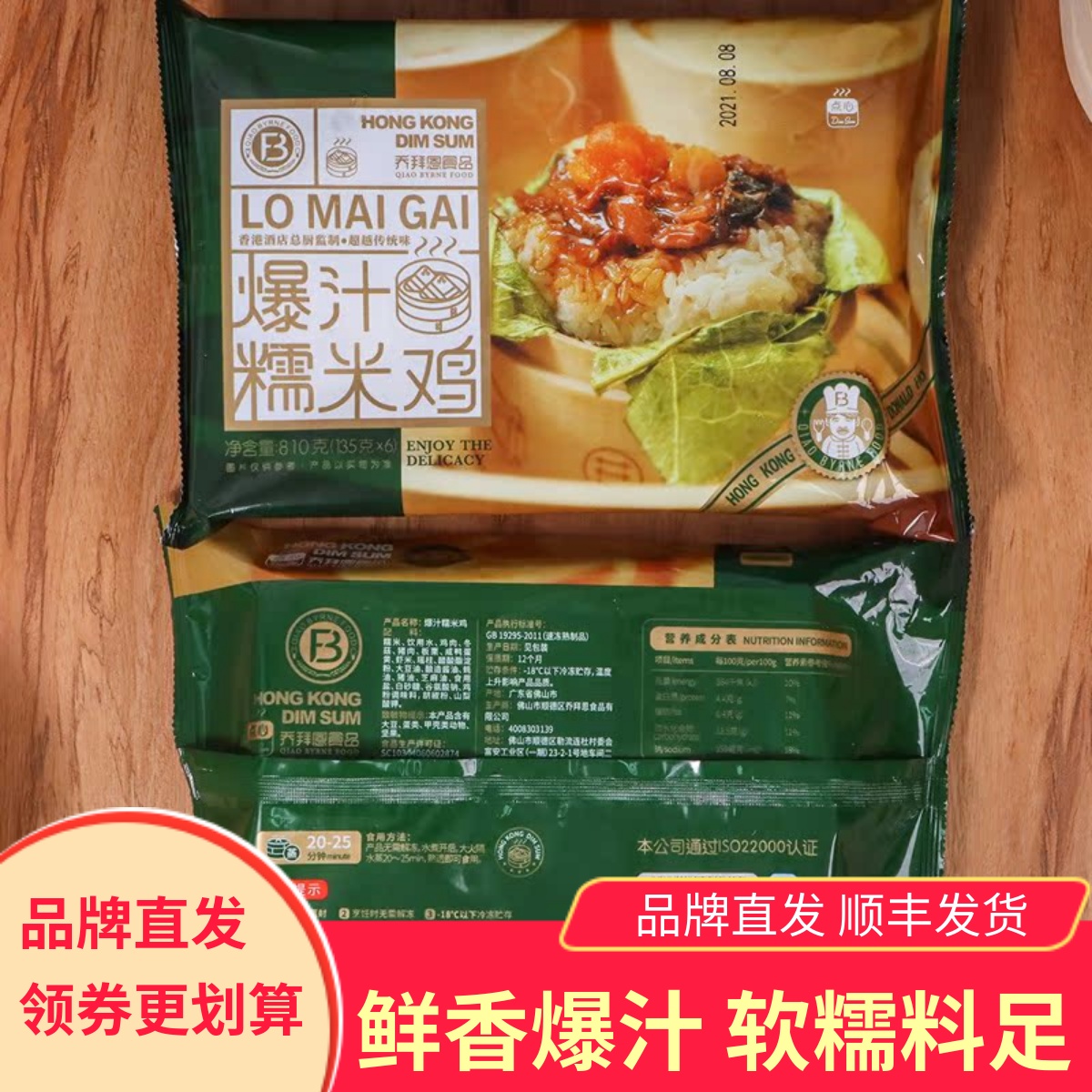 乔拜恩爆汁糯米鸡广式早茶12个