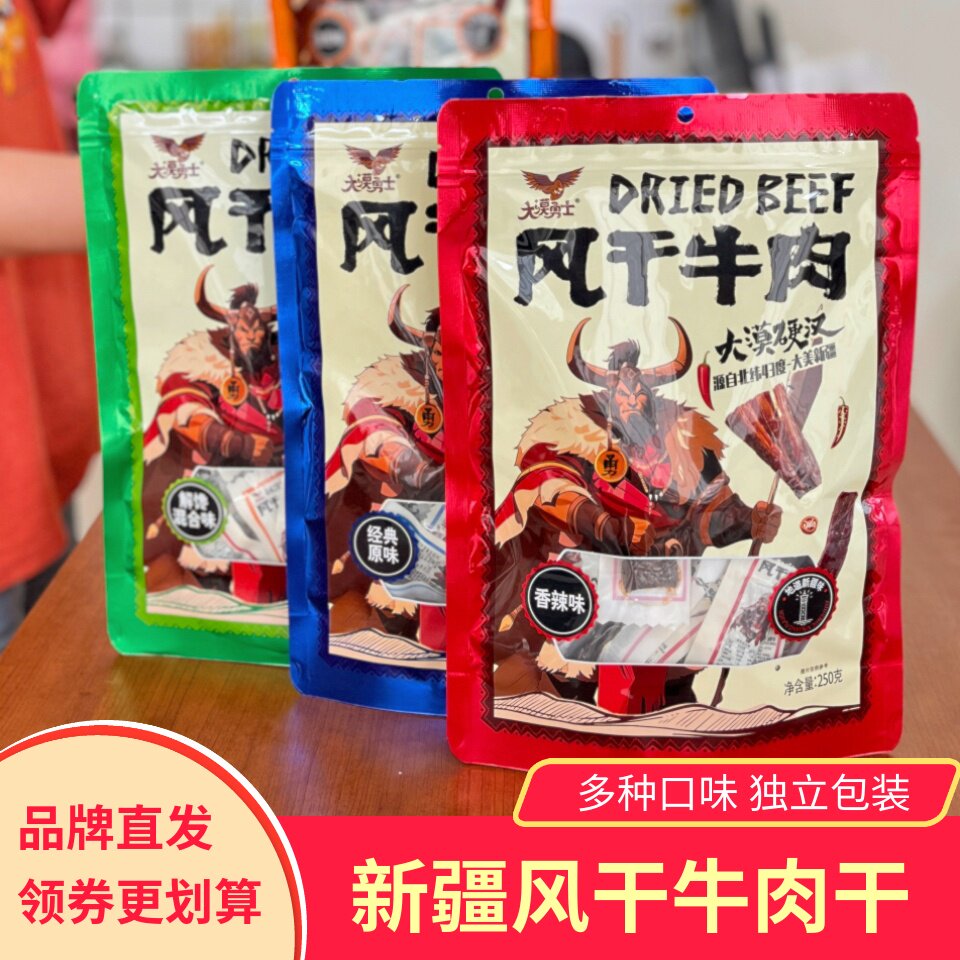 大漠勇士风干牛肉干原味香辣孜然味肉质紧实独立包装手撕肉脯零食