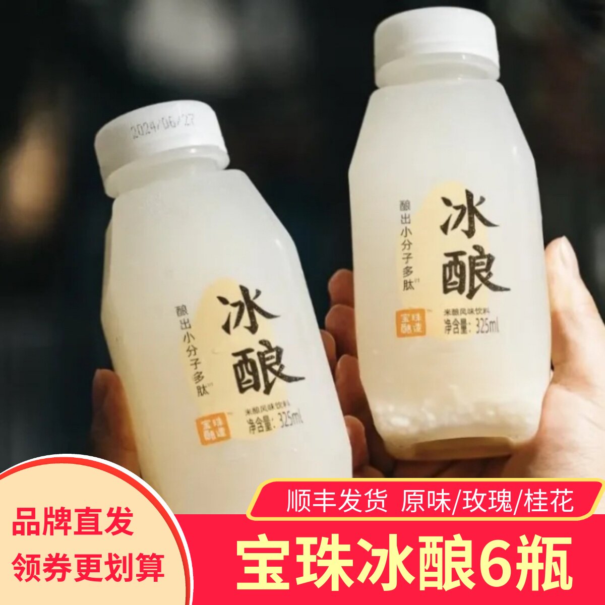 宝珠冰酿米酿醪糟糯米酒清甜6瓶