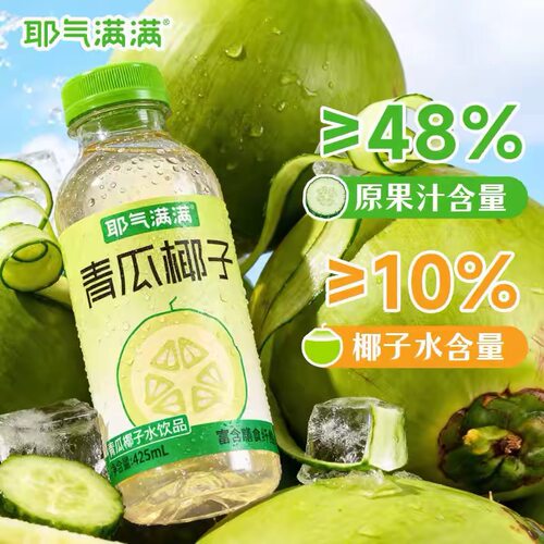 耶气满满青瓜椰子柠檬椰子水水电解质水饮料含膳食纤维饮品10瓶 - 封面