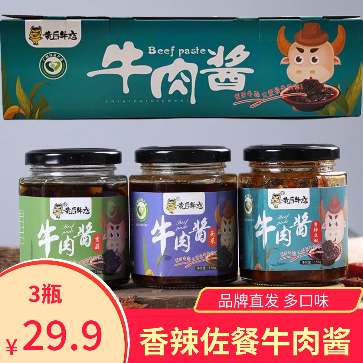 黄后牛恋牛肉酱香辣豆豉酱3瓶图片