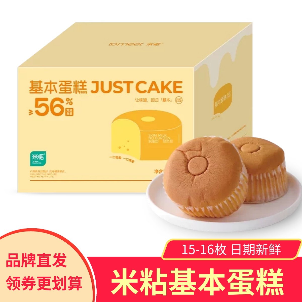 基本蛋糕营养早餐面包整箱鸡蛋糕办公室糕点休闲点心小零食