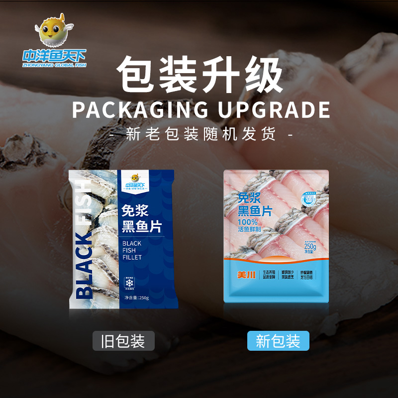 中洋鱼天下免浆黑鱼片