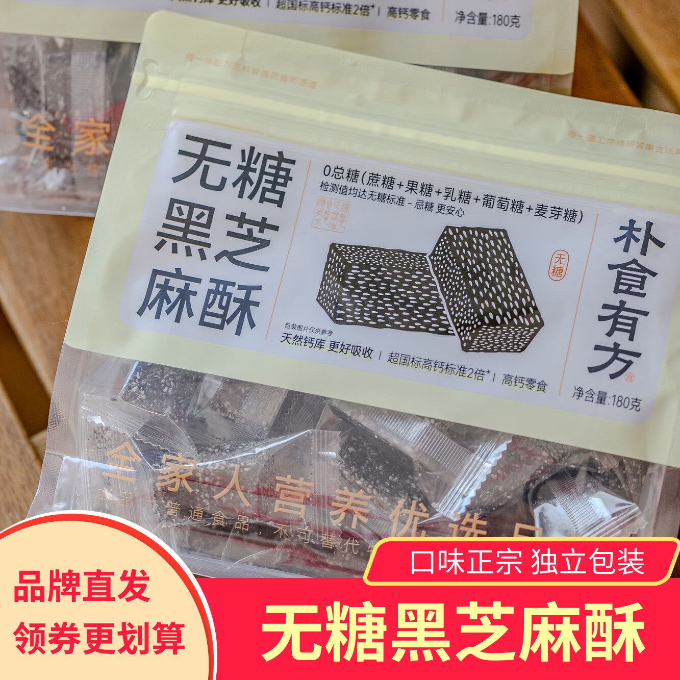 朴食有方无糖黑芝麻酥高钙零食小吃糕点黑芝麻麦芽糖醇独立包装