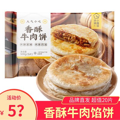 珍味小梅园香酥牛肉饼4袋