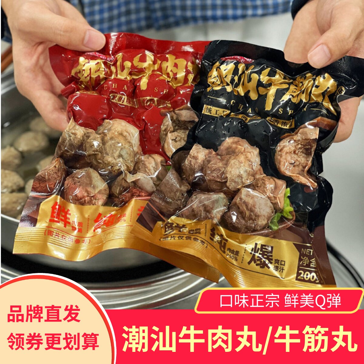 念味思潮汕牛肉丸牛筋丸Q弹鲜美火锅丸子烧烤优质食材小吃特产