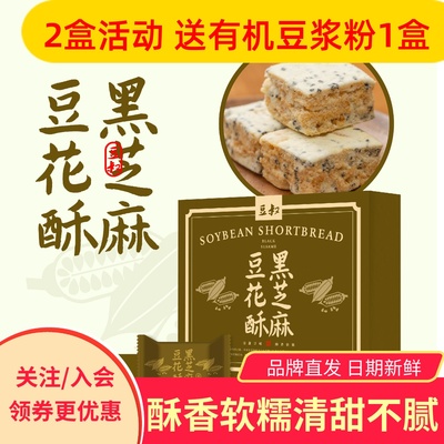 豆叔黑芝麻豆花酥原味雪花酥