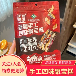 天昆果王新疆手工四味聚宝糕黑芝麻枸杞核桃糕独立包装老人小孩