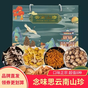 念味思菌菇礼盒山珍大礼包干货组合装年货特产节日礼品福利团购