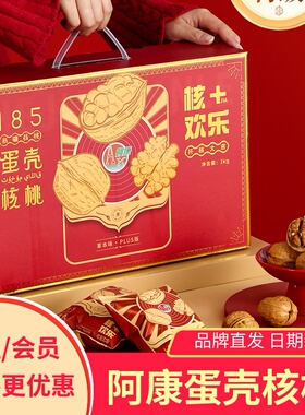 阿康185蛋壳核桃草本味新疆阿克苏薄皮手剥大核桃年货礼盒坚果