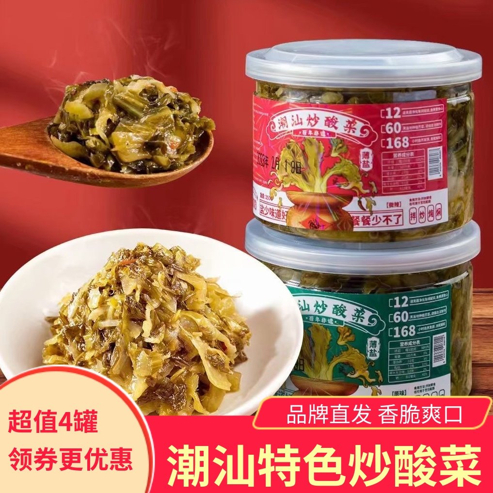 佳佳怡潮汕炒酸菜250gx4罐原味微辣芥菜咸菜佐餐下饭拌面拌饭清脆