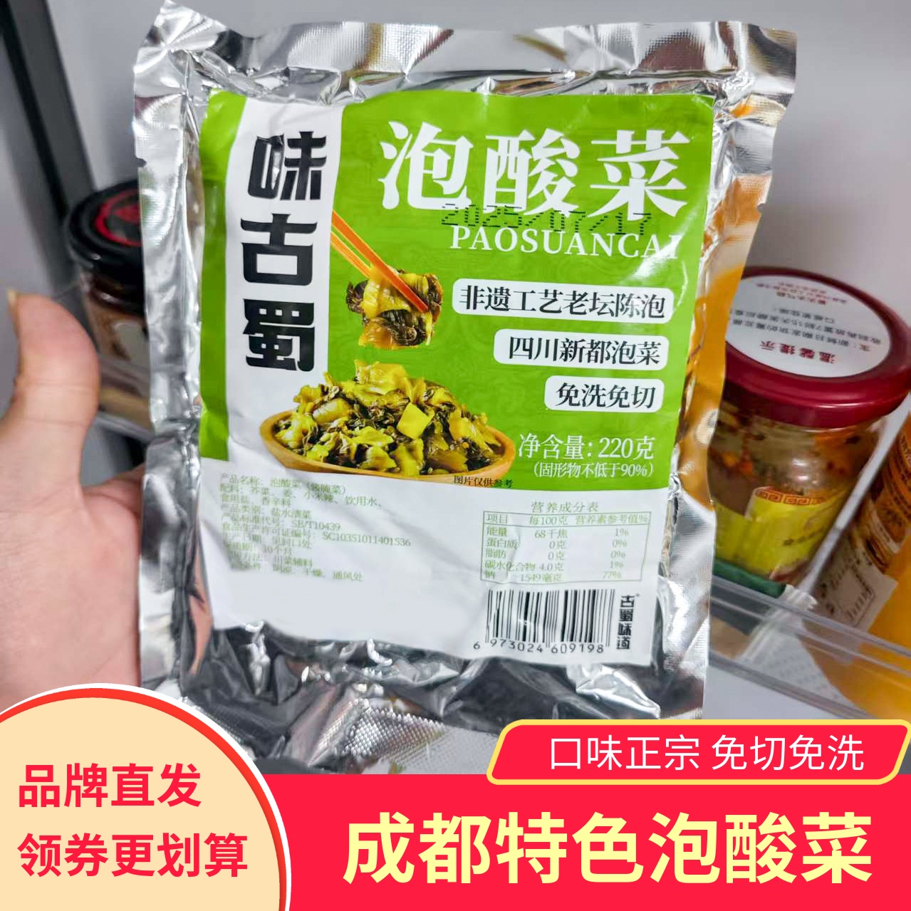 味古蜀泡酸菜非遗工艺老坛酸菜免洗免切健康食材即食酸菜鱼炒酸菜
