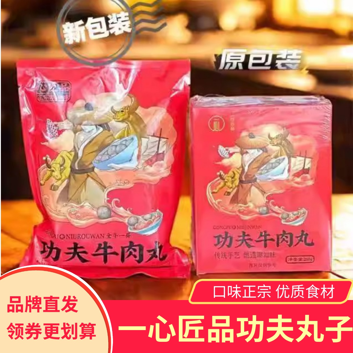 一心匠品功夫牛肉丸牛筋丸4袋
