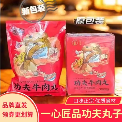 一心匠品功夫牛肉丸牛筋丸4袋