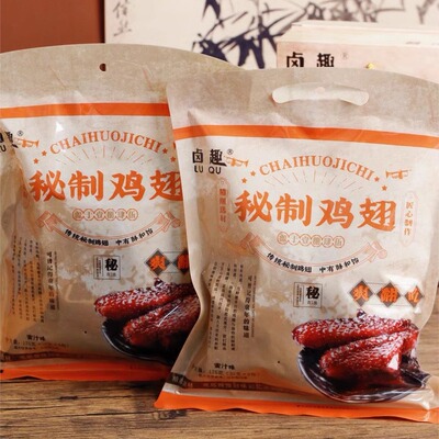 卤趣秘制鸡翅蜜汁味酱卤入味