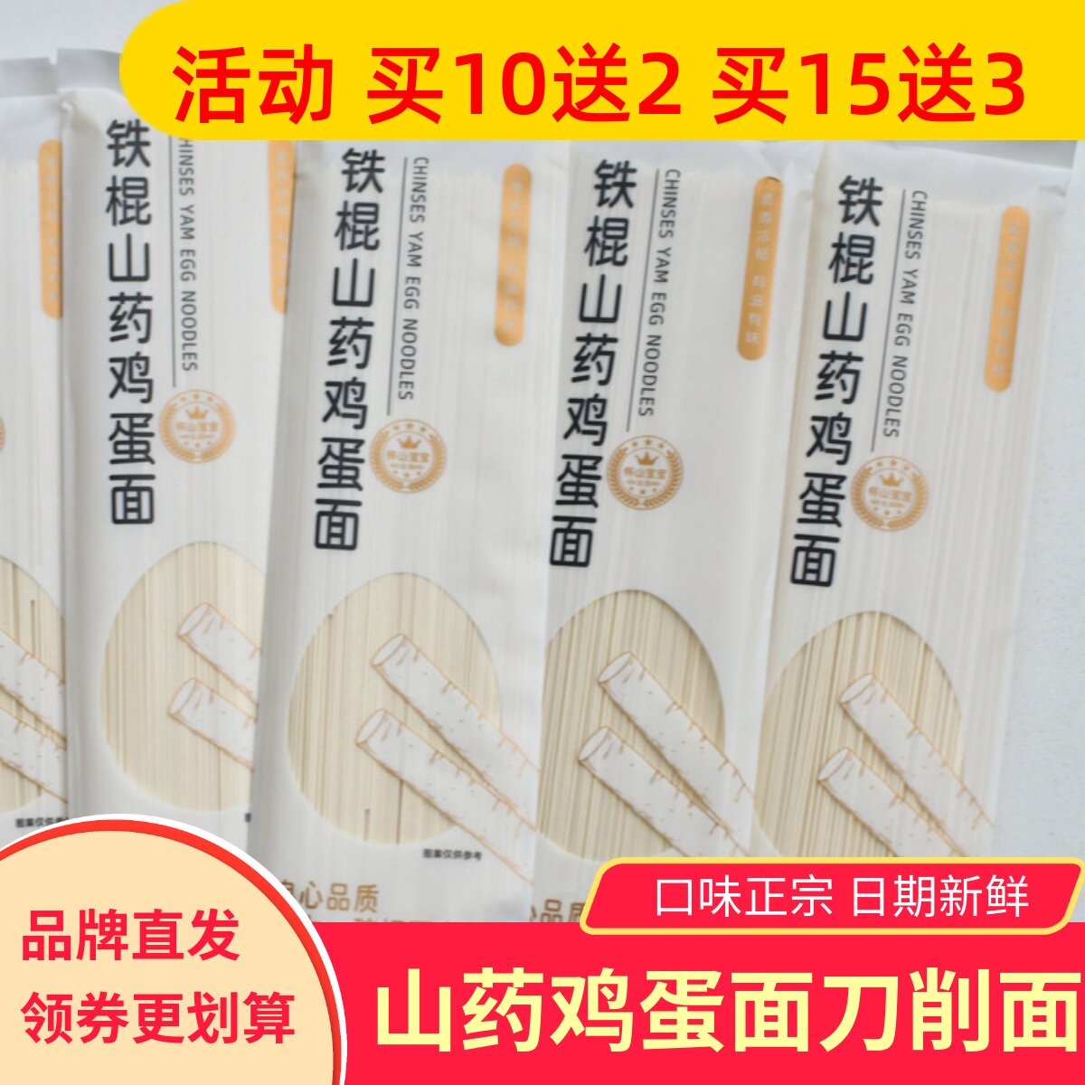 怀山宝宝铁棍山药鸡蛋面宽面细面刀削面健康家用优质食材挂面条
