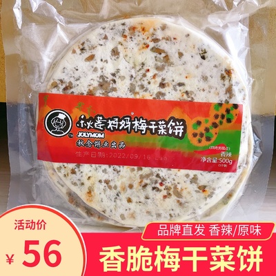 秋莲妈妈梅干菜饼烧饼锅魁