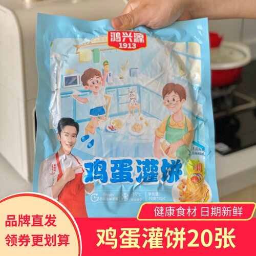 鸿兴源1913鸡蛋灌饼20张家用半成品饼胚懒人方便速食早餐卷饼
