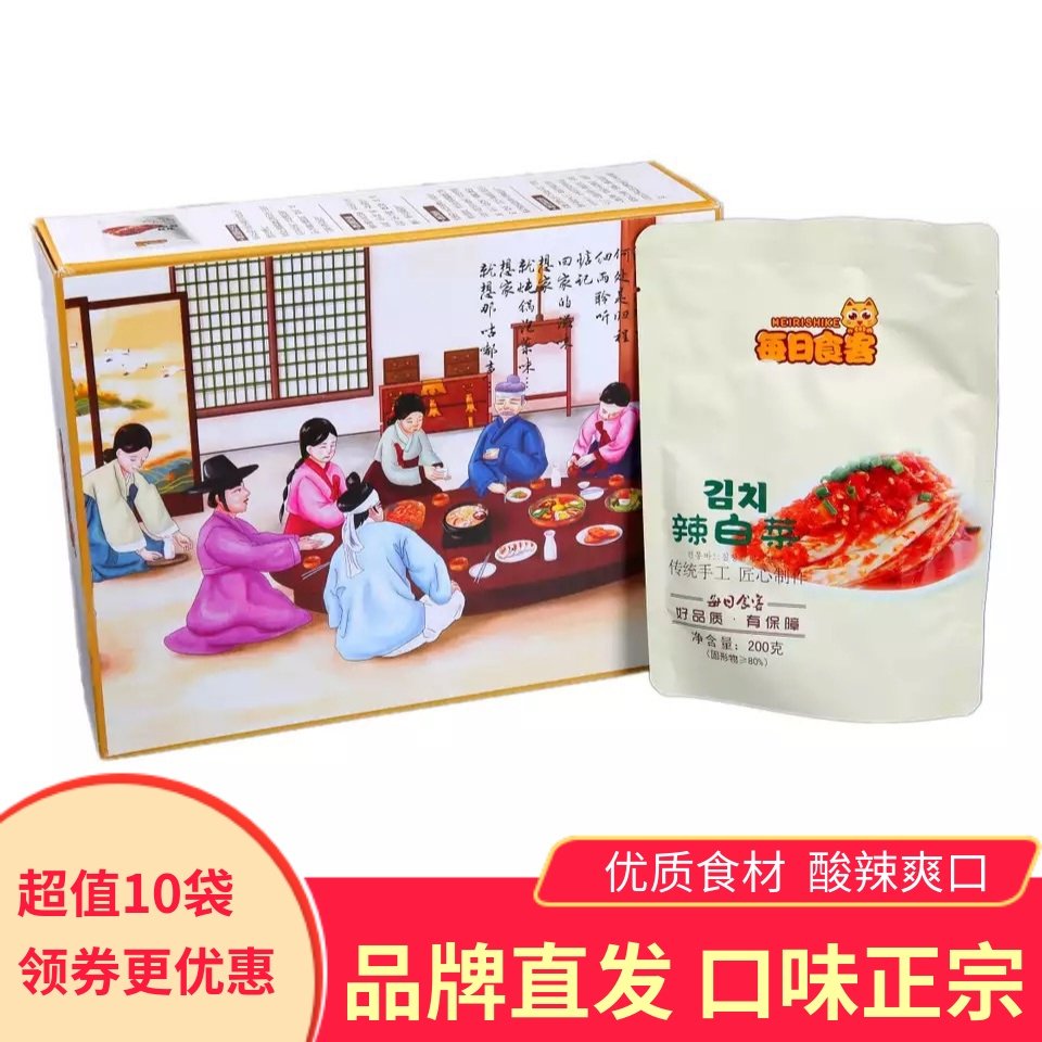 每日食客辣白菜礼盒装200g*10包 正宗韩式泡菜下饭菜即食朝鲜风味