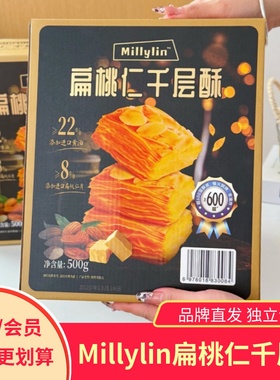 Millylin扁桃仁千层酥松塔坚果饼干糕点零食独立包装松脆