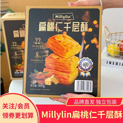 Millylin扁桃仁千层酥松塔饼干
