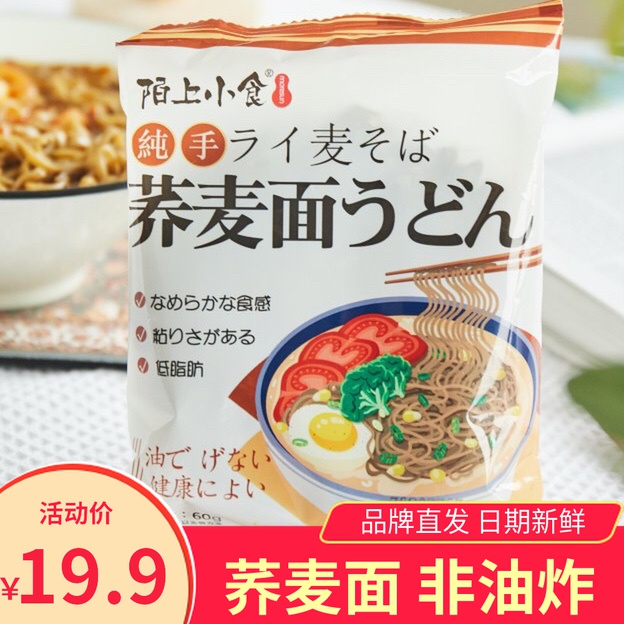陌上小食荞麦体控面600g粗粮