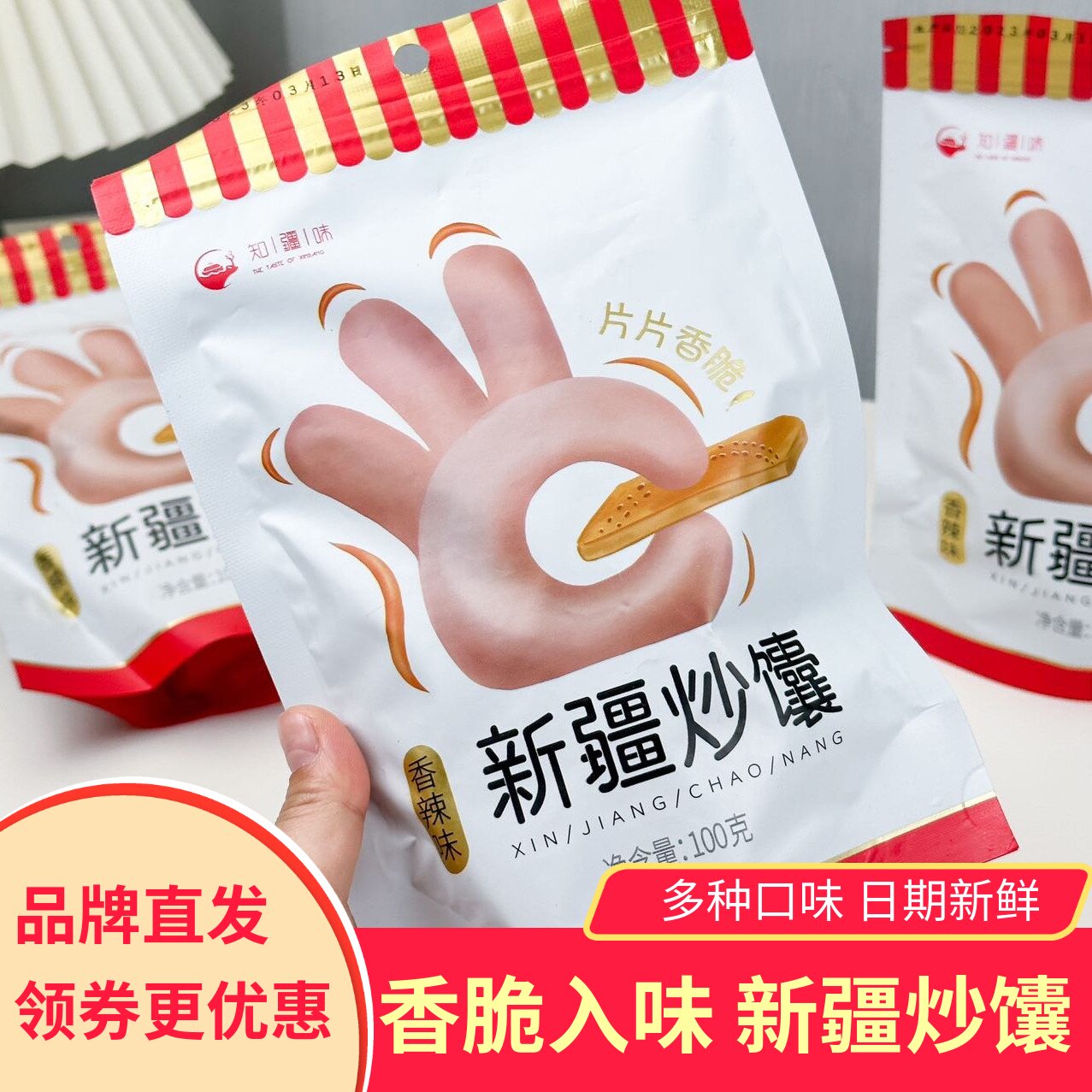 知疆味新疆炒馕香辣味孜然味6袋