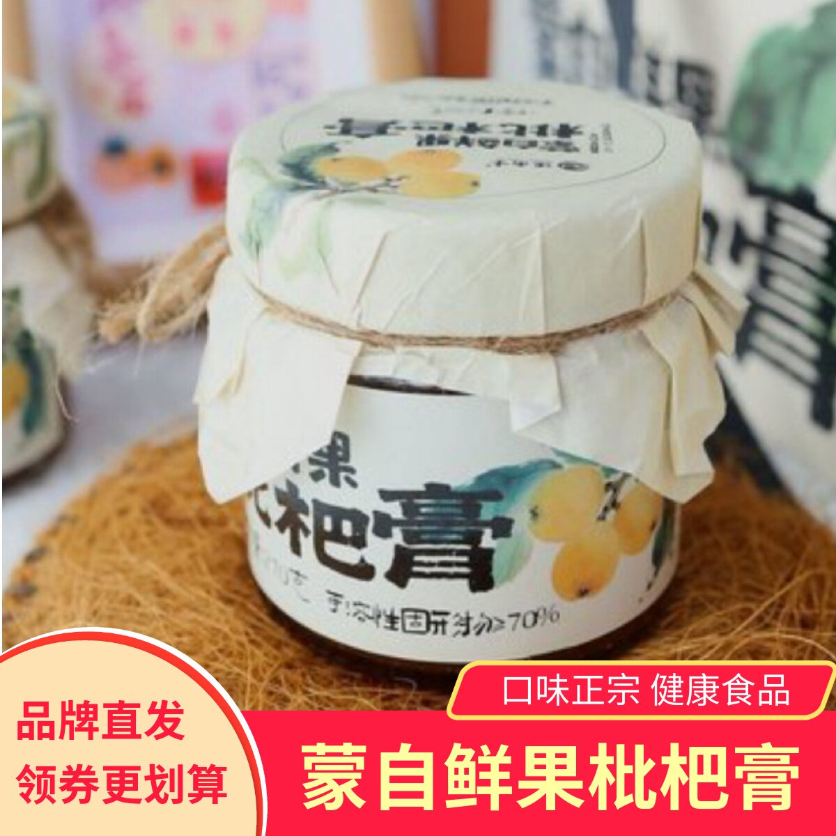 逐南味蒙自鲜果枇杷膏枇杷冰糖百合罗汉果薄荷枇杷酱云南果酱270g