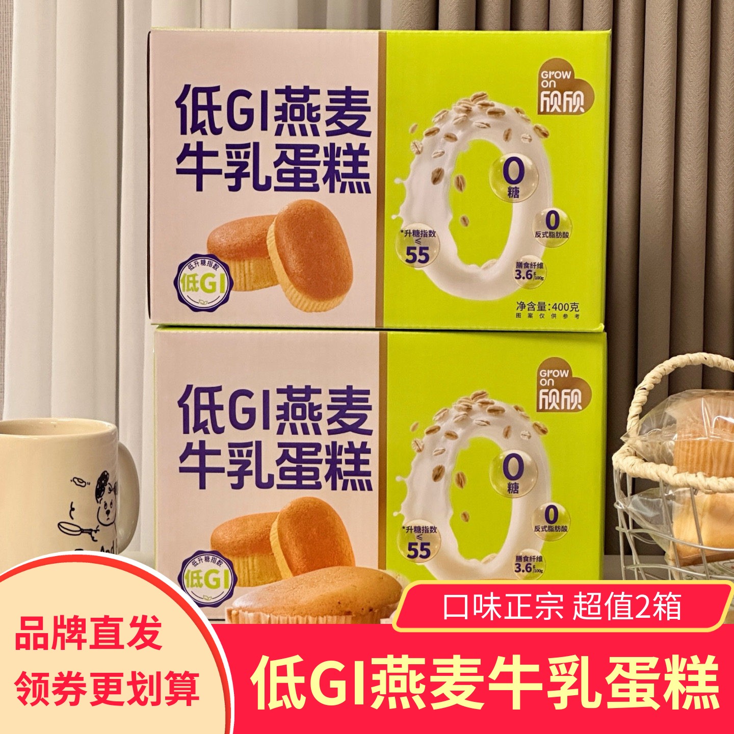 欣欣低GI燕麦牛乳蛋糕孕妇糖友健身早餐代餐零食面包松软营养