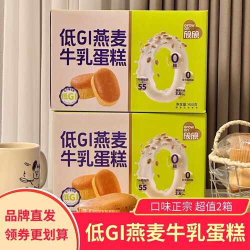 欣欣低GI燕麦牛乳蛋糕孕妇糖友健身早餐代餐零食面包松软营养