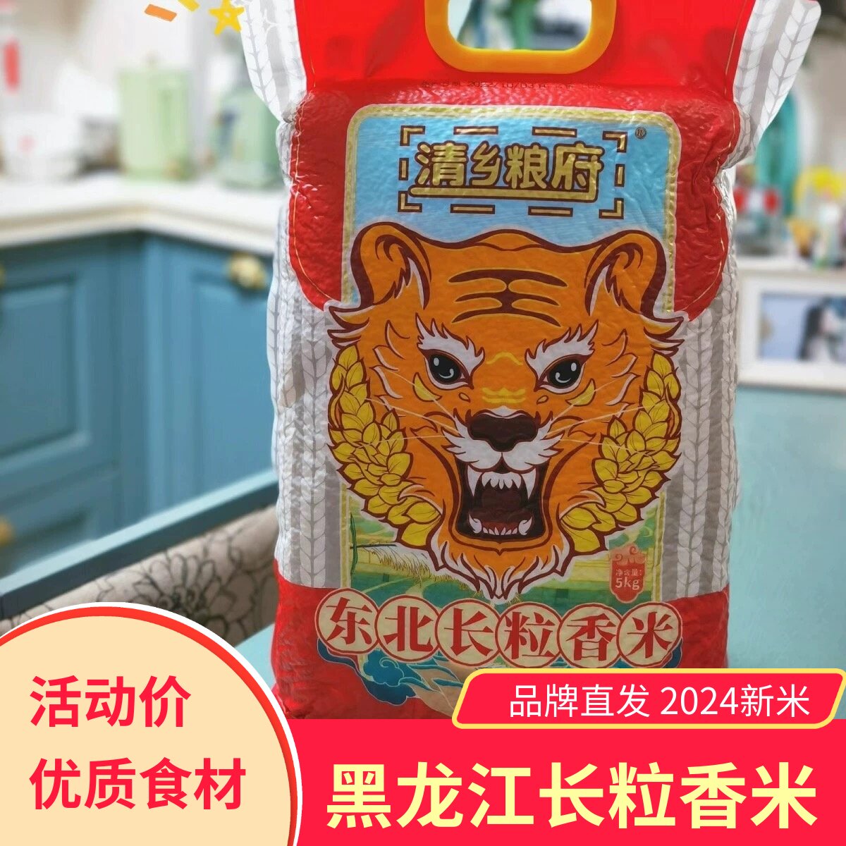 清乡粮府东北长粒香米东北大米