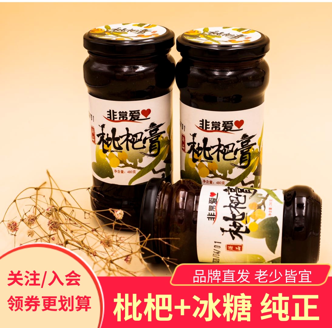 非常爱枇杷膏冰糖枇杷古法熬制