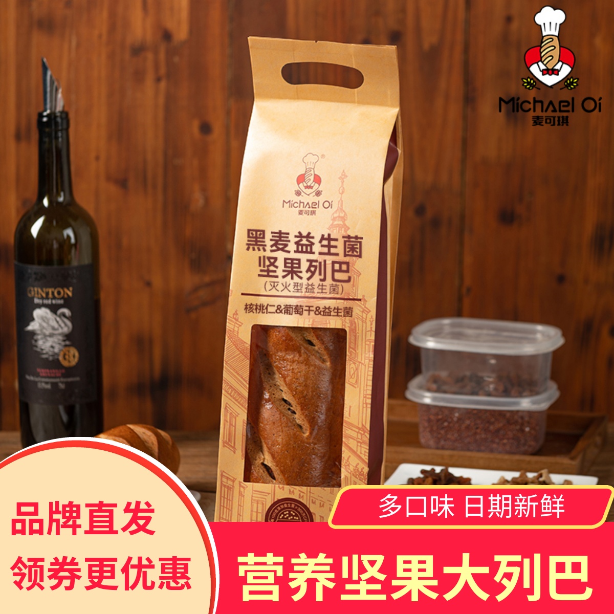 麦可琪坚果列巴黑麦益生菌大列巴