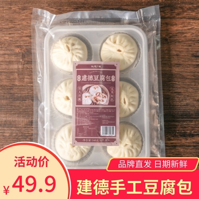 饥饿F姐豆腐包子建德手工半成品