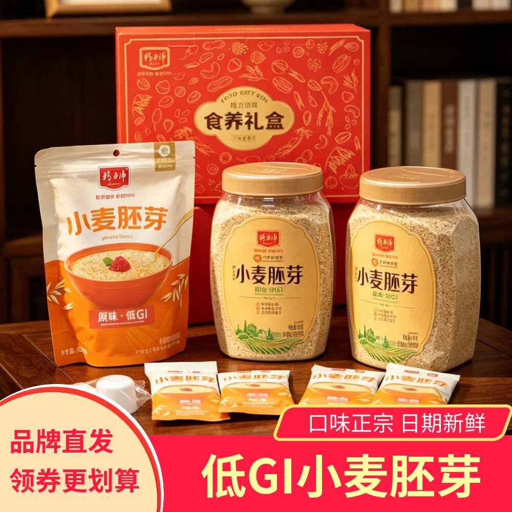 精力沛低GI小麦胚芽食养礼盒健康冲泡原味营养有机燕麦片黑麦礼盒