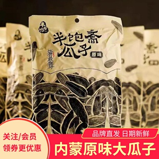 半饱斋瓜子内蒙古2025年新瓜子原味葵花籽瓜子炒货年货零食