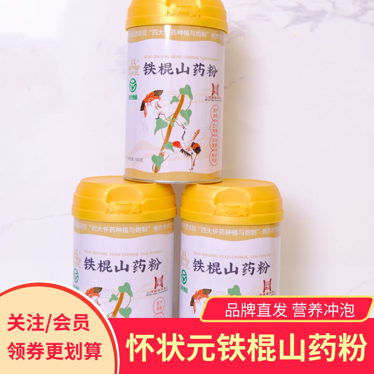 怀状元铁棍山药粉500g桶装