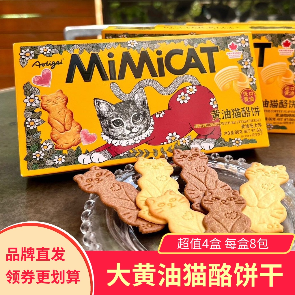 牛牛奥力给大黄油猫酪饼干黄油咖啡味芝士味小包装休闲零食小吃
