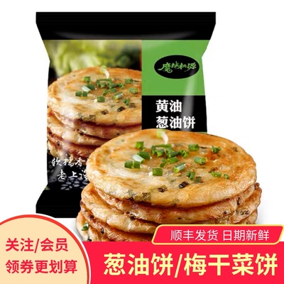魔域桃源黄油葱油饼梅干菜饼