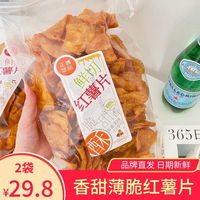 正遇悠品鲜切红薯片薄脆地瓜片
