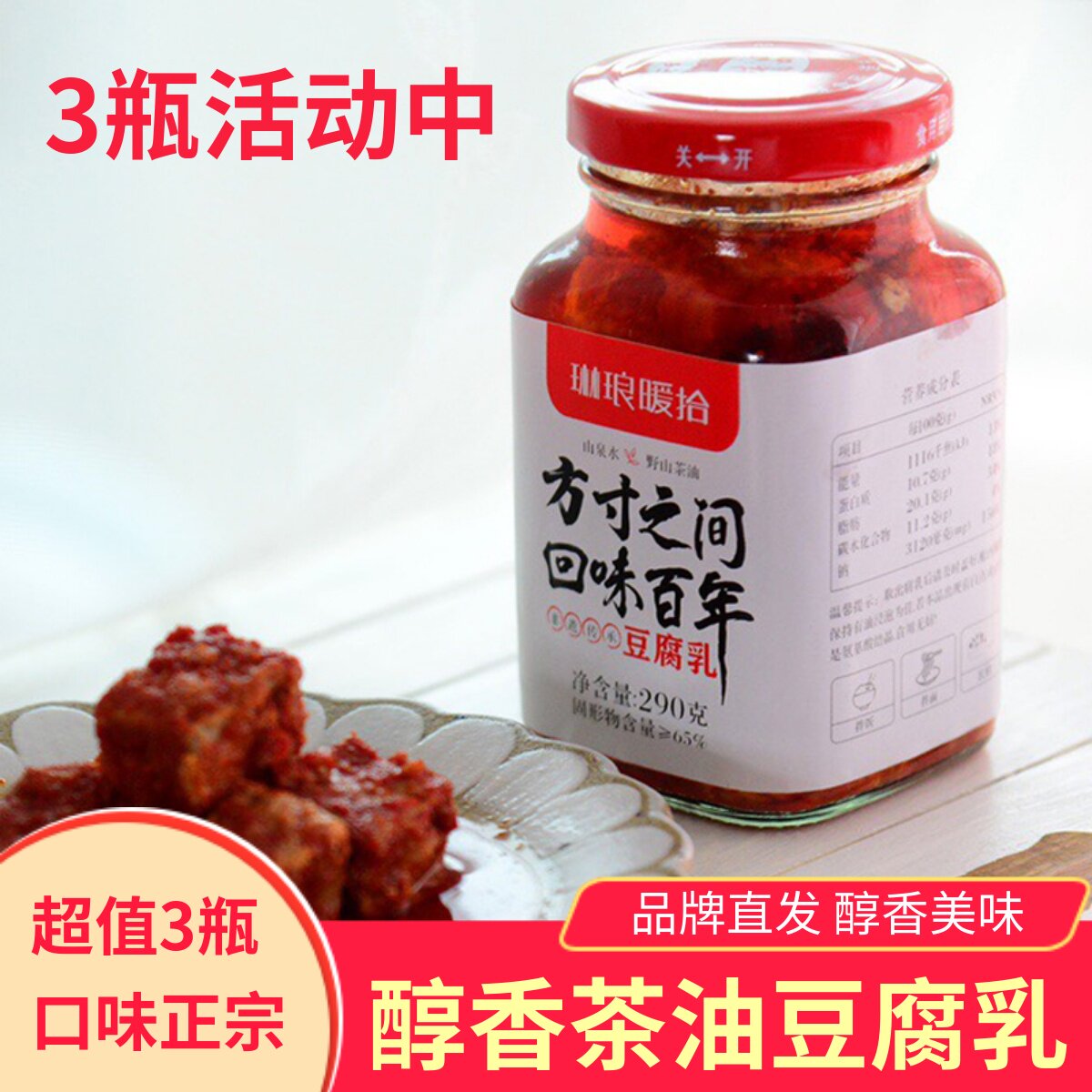 【3瓶】琳琅暖拾豆腐乳茶油方寸之间回味百年醇香佐餐下饭