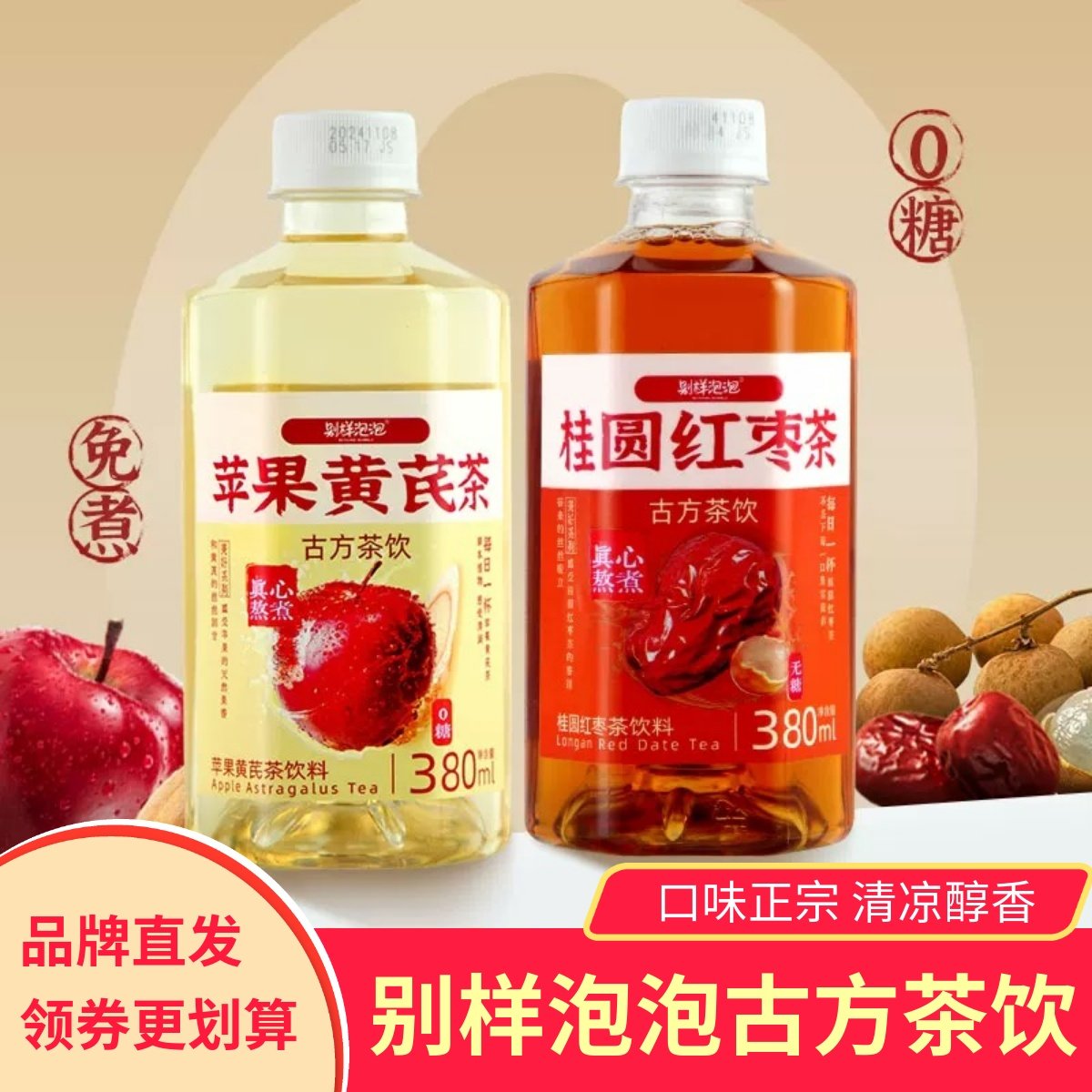 别样泡泡桂圆红枣茶苹果黄芪茶健康茶饮果汁饮料夏季清凉,咖啡/麦片/冲饮,果味/风味/果汁饮料,淘宝优惠券,粉丝福利购,淘宝优惠卷
