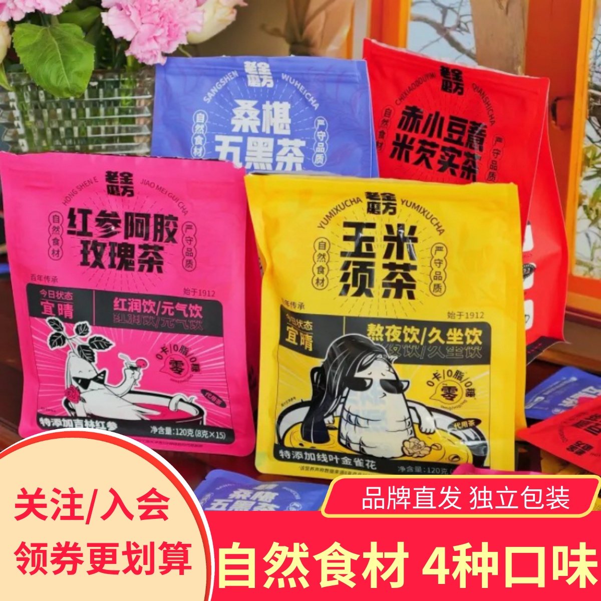 老金磨方玉米须茶赤小豆薏米芡实