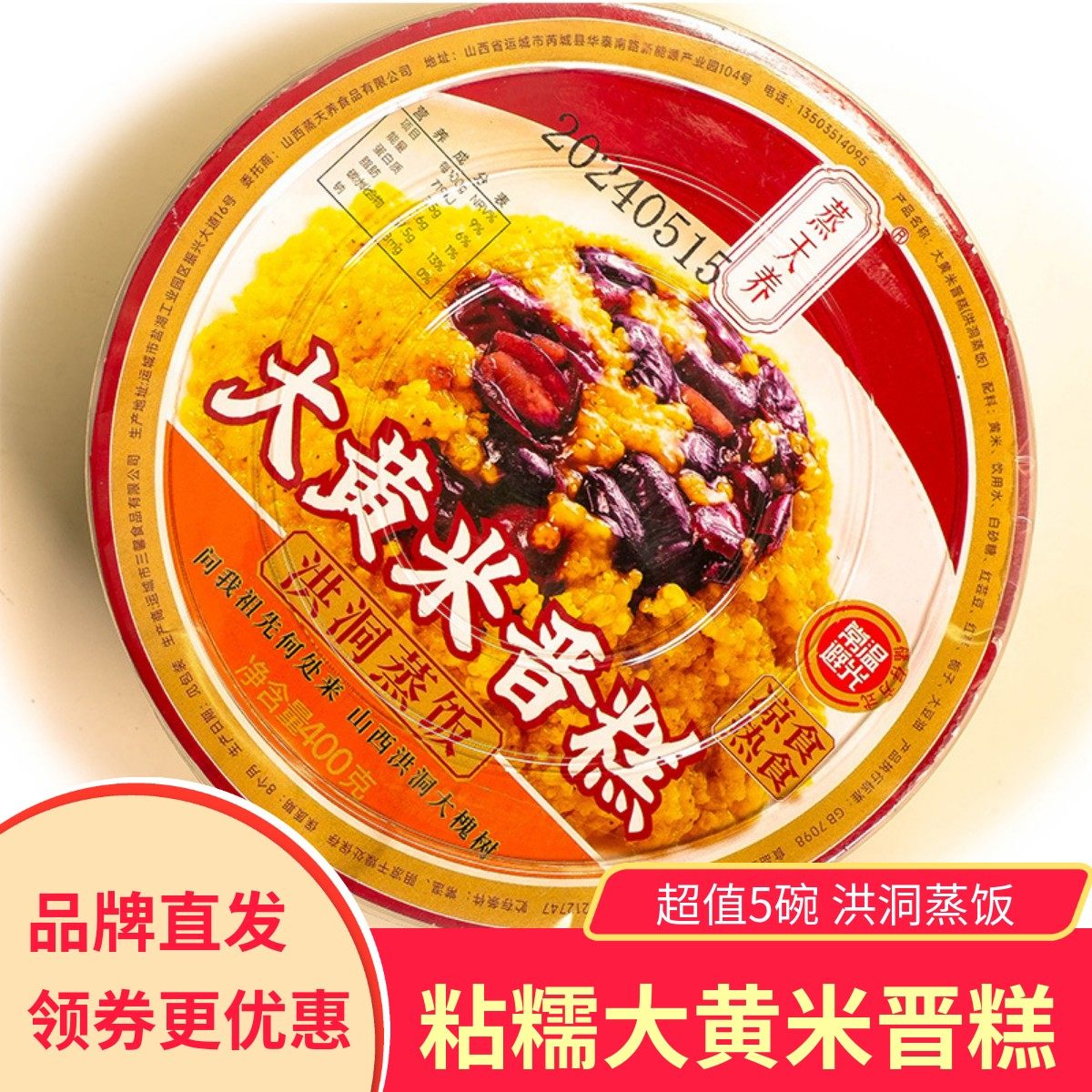 蒸天养大黄米晋糕粘米饭红芸豆洪洞蒸饭方便米饭早餐营养健康主食,粮油调味/速食/干货/烘焙,自热米饭,淘宝优惠券,粉丝福利购,淘宝优惠卷