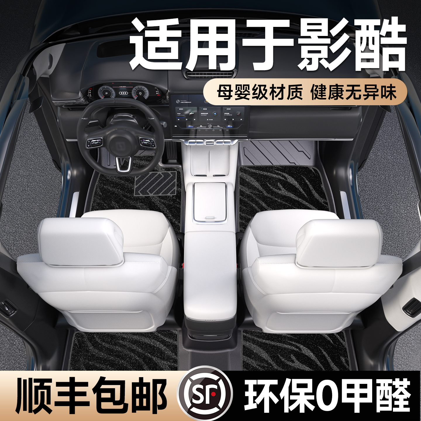 适用于广汽传祺影酷TPE汽车脚垫22Pro双子星专用地毯max传奇
