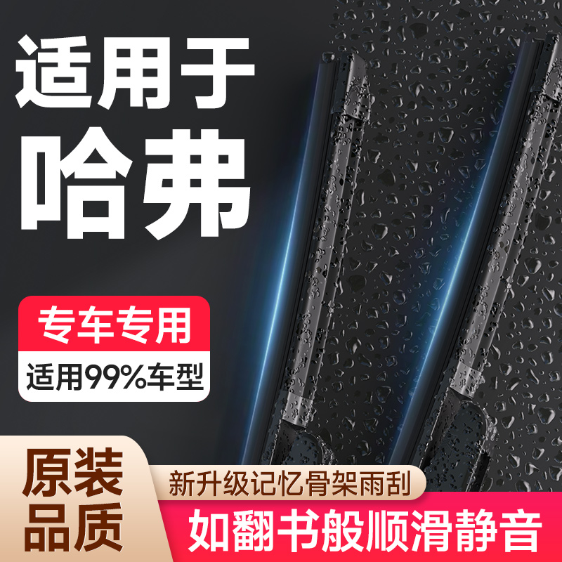 虎骑士无骨静音雨刷器