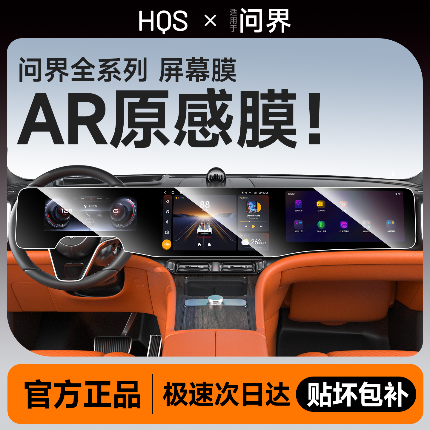 适用25/26款问界M9/M8/M7/M5导航屏幕钢化膜中控仪表盘保护贴膜24