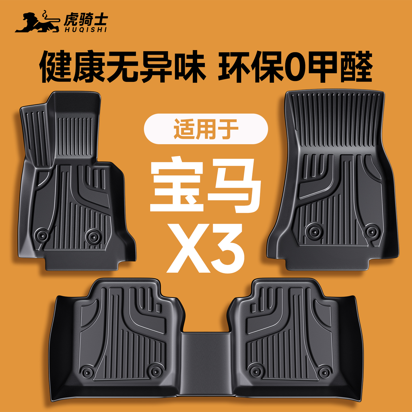 适用于宝马x3脚垫ix3汽车专用tpe