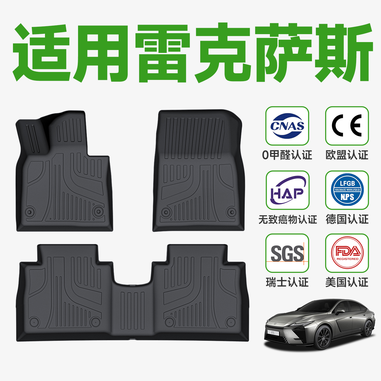 适用于雷克萨斯es200脚垫原厂