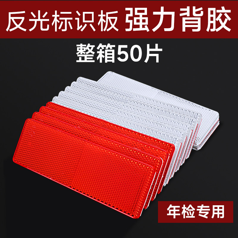 货车反光板反光贴车身